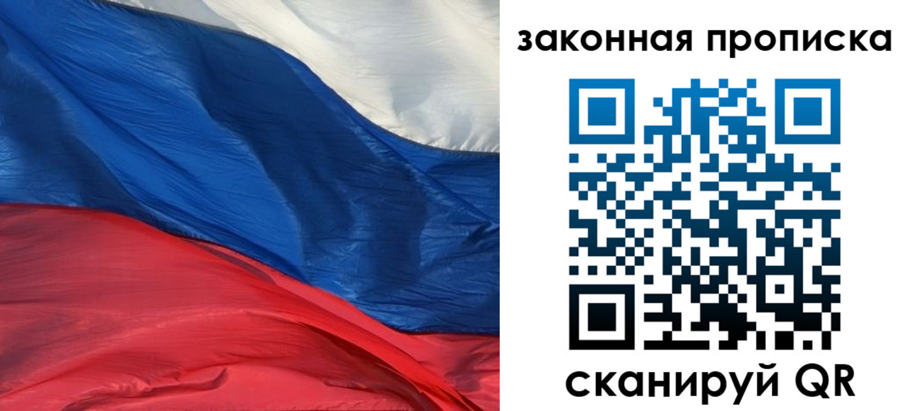 прописка в Балашове